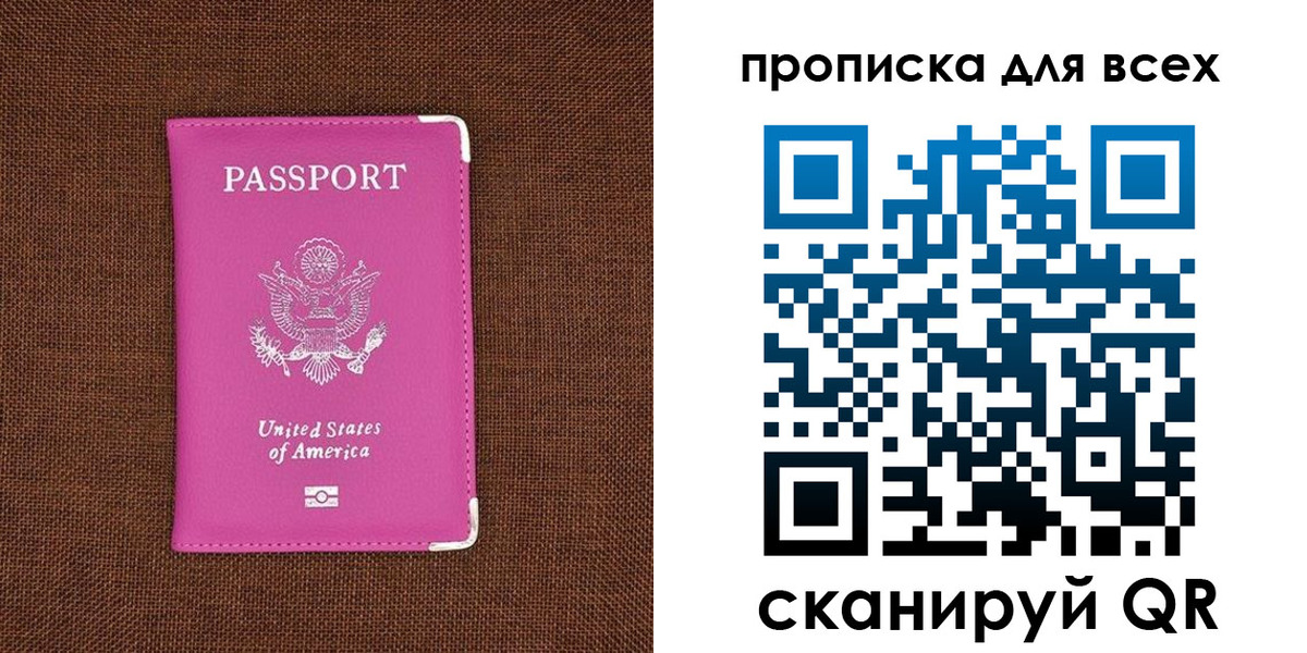 прописка законно в Марий Эл