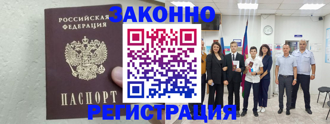 прописка паспорт в Марий Эл