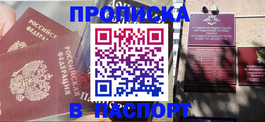 прописка для школы в Марий Эл