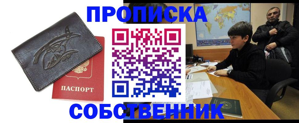 временная регистрация купить в Марий Эл