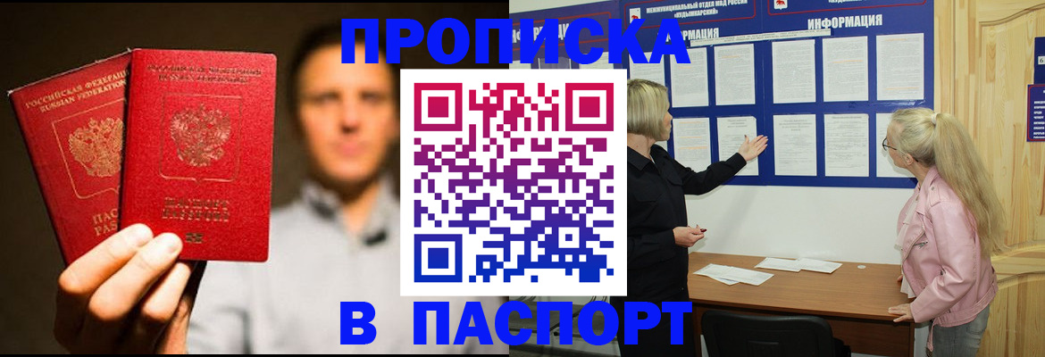 где прописаться в Марий Эл